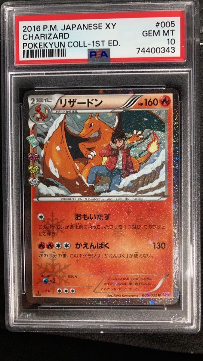 ポケモンカード リザードン　U 005/ 032 psa10