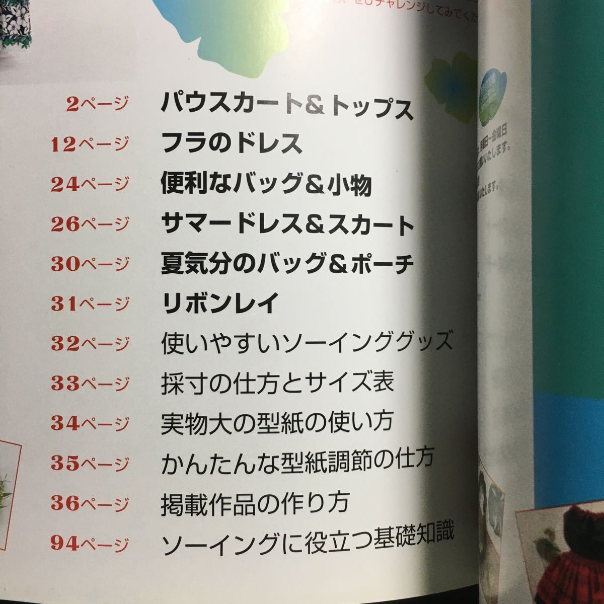 実物大型紙付き【送料123円~】フラのドレス&小物 2253 * ハワイアンプリント布 小物 S・M・Lサイズ サマードレス リボンレイ 手芸本_画像2