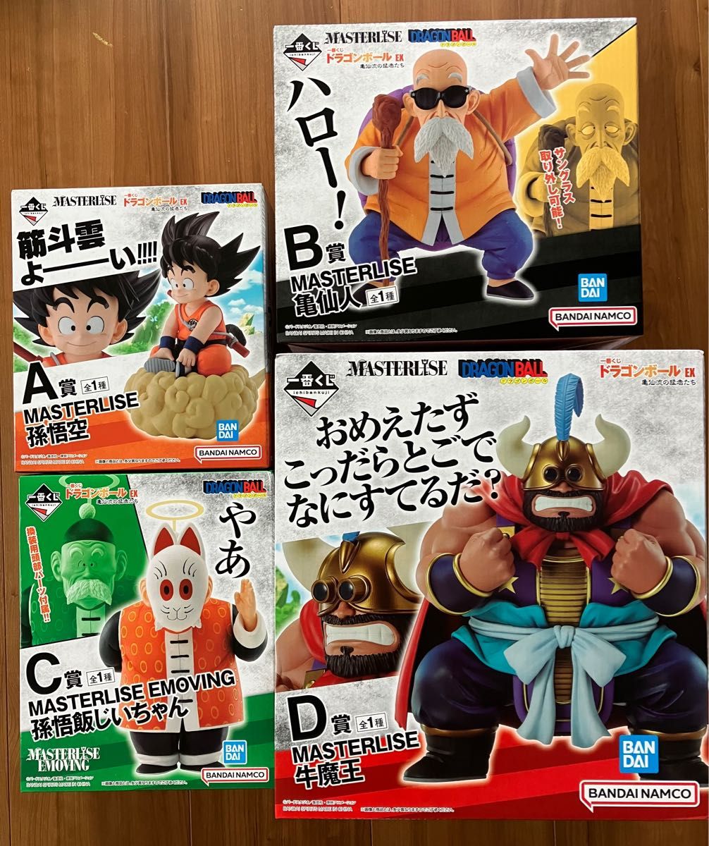 一番くじ　ドラゴンボール　孫悟空　亀仙人　孫悟飯じいちゃん　牛魔王　フィギュア