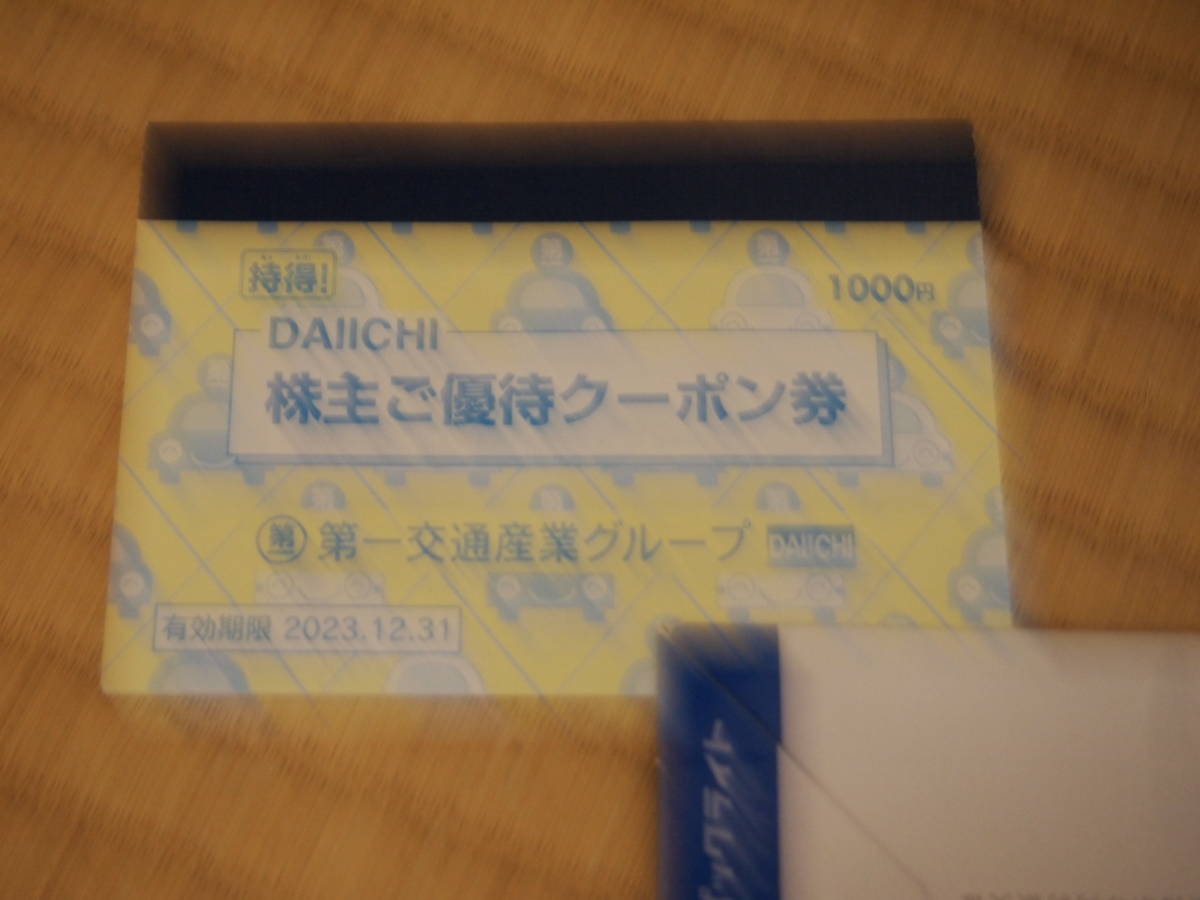 □第一交通産業 株主優待 タクシークーポン券 計1000円分他1冊 2023.12