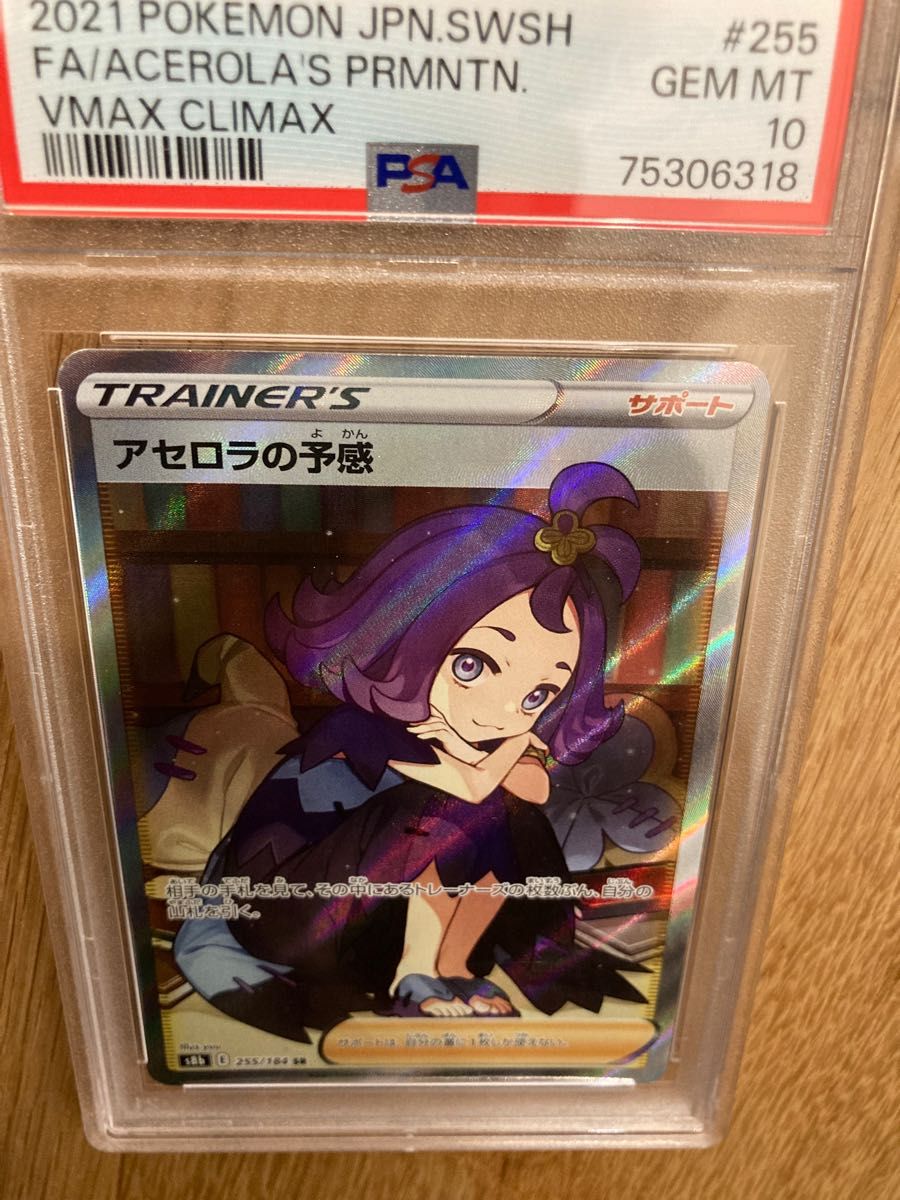 アセロラの予感 SR PSA10 美品|Yahoo!フリマ(旧PayPayフリマ)