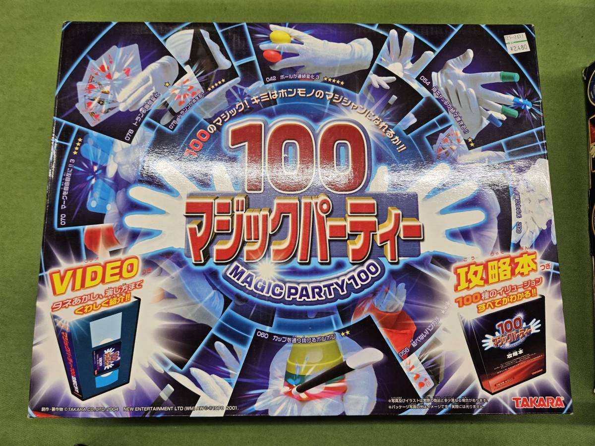 ★売切り★100マジックパーティ　+ 100マジックパーティ　決定版　2点　TAKARA 中古 No.O2_画像6