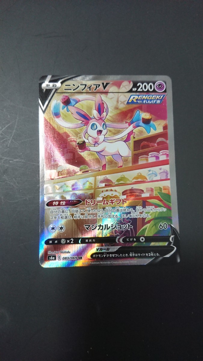 美品 未使用 最安値 即決 ポケモンカード ニンフィアV SR SA
