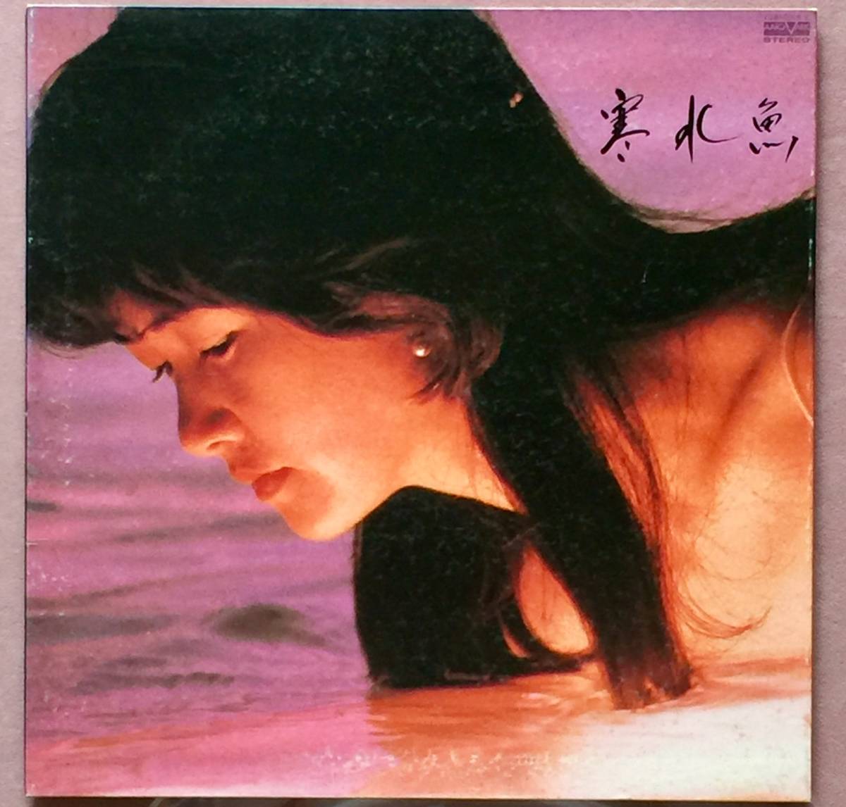 卍 【中島みゆき】LPレコード 「寒水魚」卍_画像2