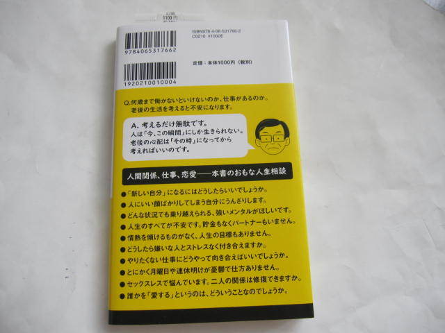  as good as new crying . want day. life consultation . see one ... company present-day new book obi attaching . crack ... philosophy Ad la-froi Tony che can to