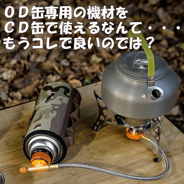 送料無料 ガス 変換アダプター カセットボンベ CB缶からOD缶 ランタン コンロ(1)