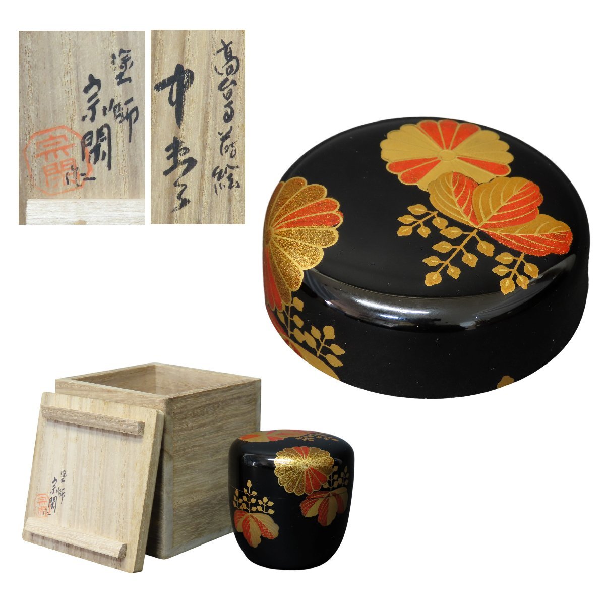 品質が完璧 中村宗悦 高台寺蒔絵中棗 茶道具 共箱 茶道具 - 通販