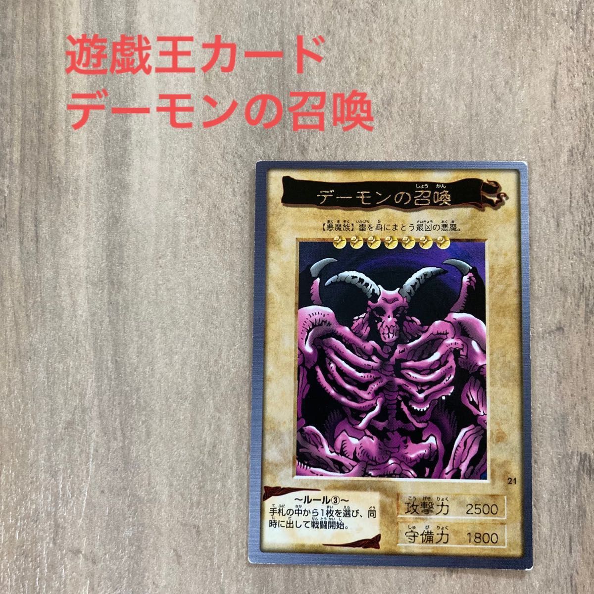 遊戯王カード　バンダイ版　デーモンの召喚