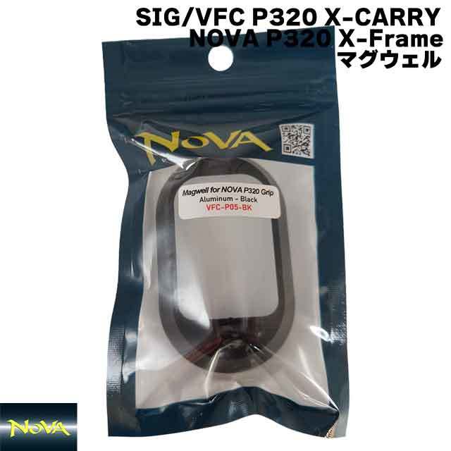 NOVA VFC-P05-BK SIG M17 M18 P320 X-Series アルミマグウェル