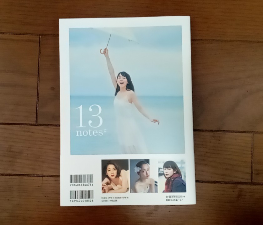 サイン入 吉岡里帆コンセプトフォトブック「13 notes#」 写真集