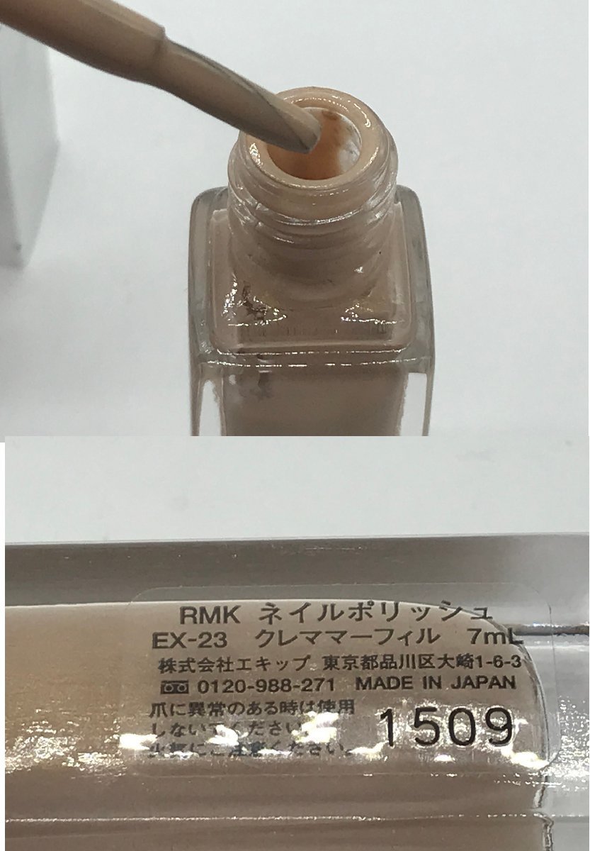 ■【YS-1】RMK ネイルカラー 5本セット ■ P-26 12ml P-33 12ml EX-23 14ml EX-24 14ml EX-23 7ml 【同梱可能商品】K■_画像10