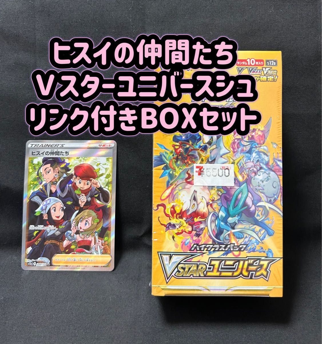 ポケモンカード ヒスイの仲間たち Vスターユニバースシュリンク ポケモンカード ヒスイの仲間たち Vスターユニバースシュリンク