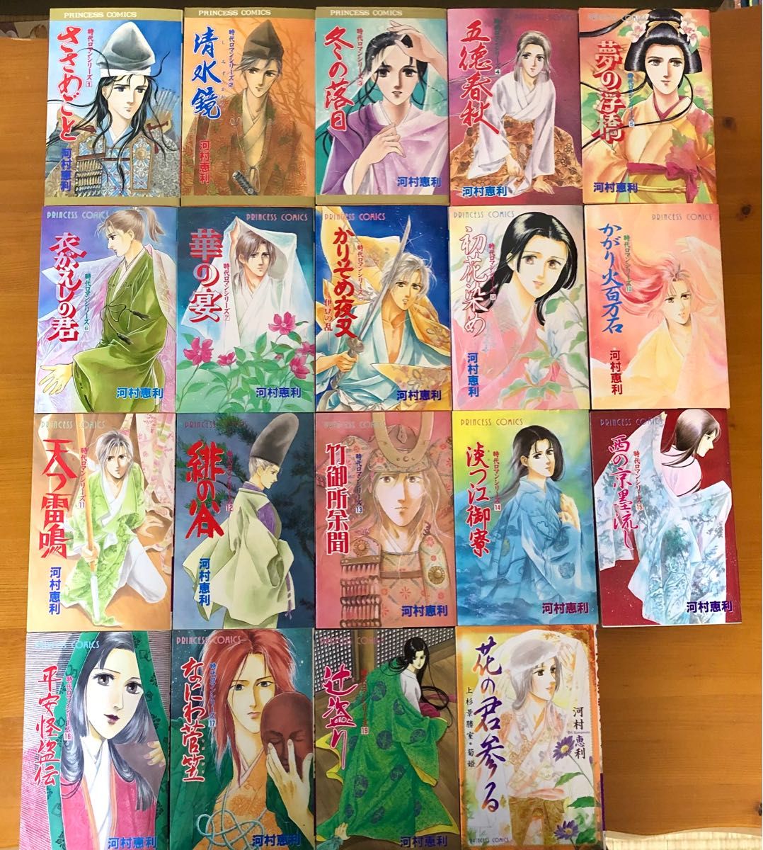 河村恵利 時代ロマンシリーズ 天つ雷鳴 他19冊セット Yahoo!フリマ(旧)-