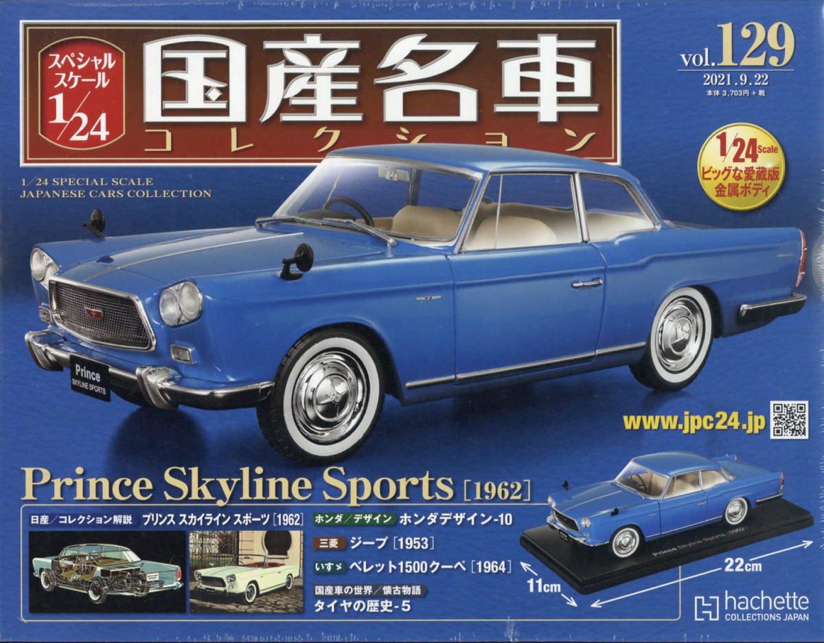 f*n様 国産名車コレクションプリンススカイラインスポーツ1/24 (1962) Yahoo!オークション - プリンス スカイラインスポーツ 1962 1/24