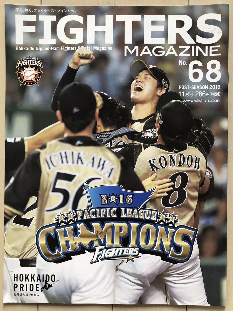 テレビで話題】 日本ハムファイターズ リーグ優勝 日本一記念雑誌
