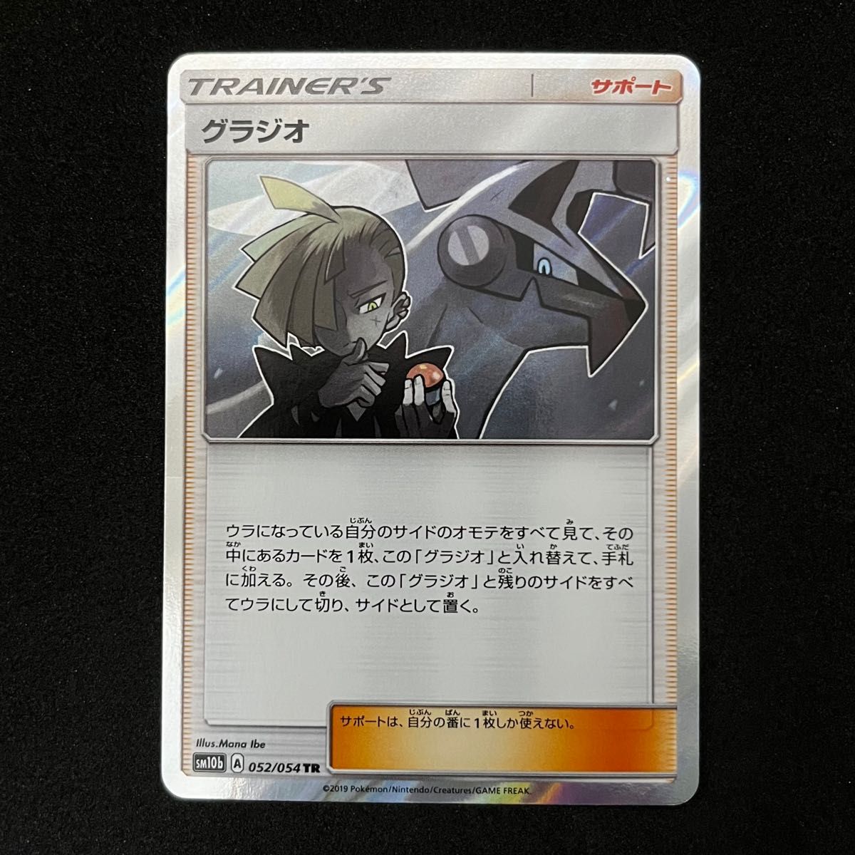 ポケモンカードゲーム SM10b-052 グラジオ|Yahoo!フリマ(旧 ポケモンカードゲーム SM10b-052 グラジオ|Yahoo!フリマ(旧