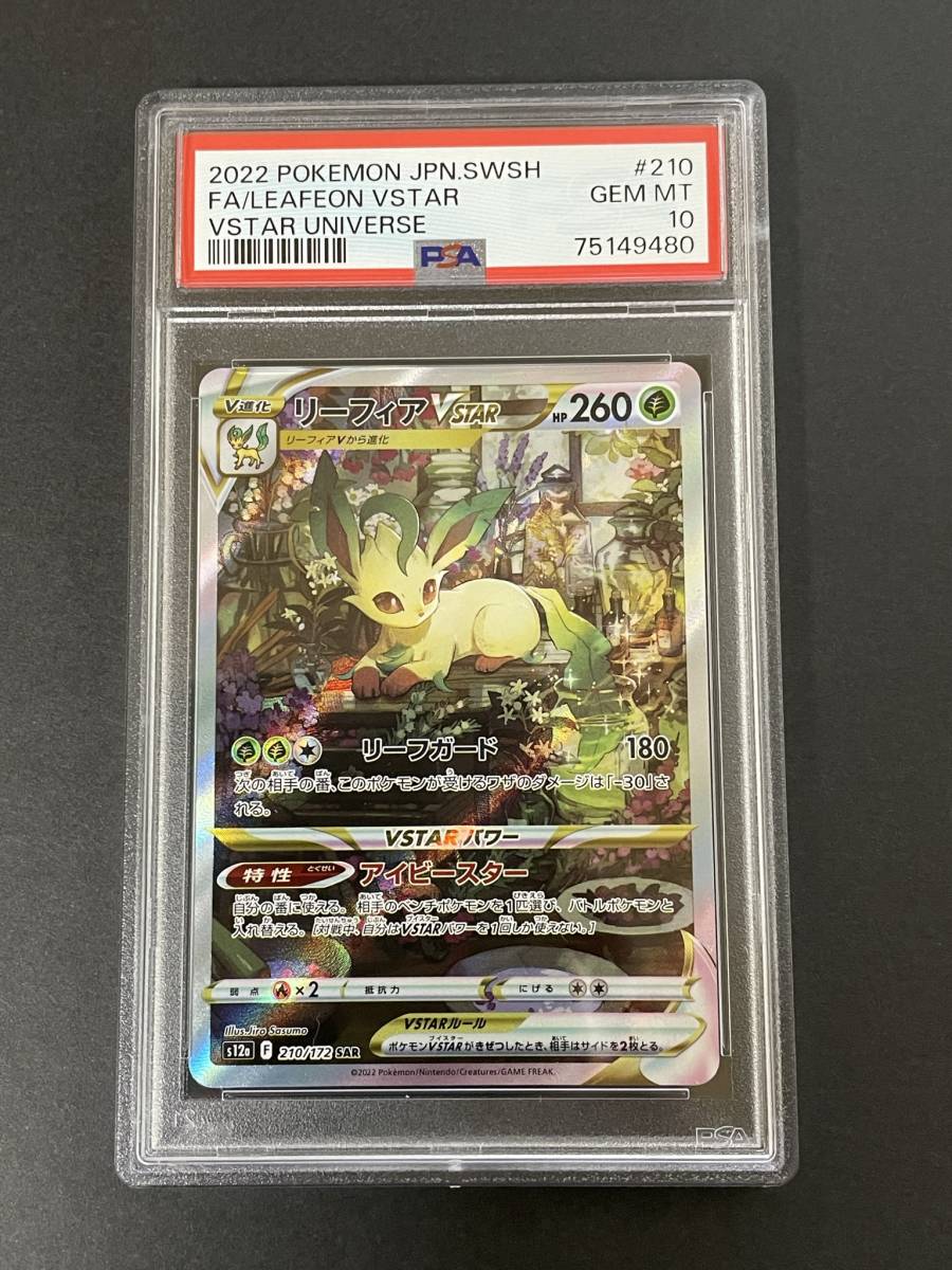 PSA10】リーフィアVSTAR SAR s12a 210/172|PayPayフリマ
