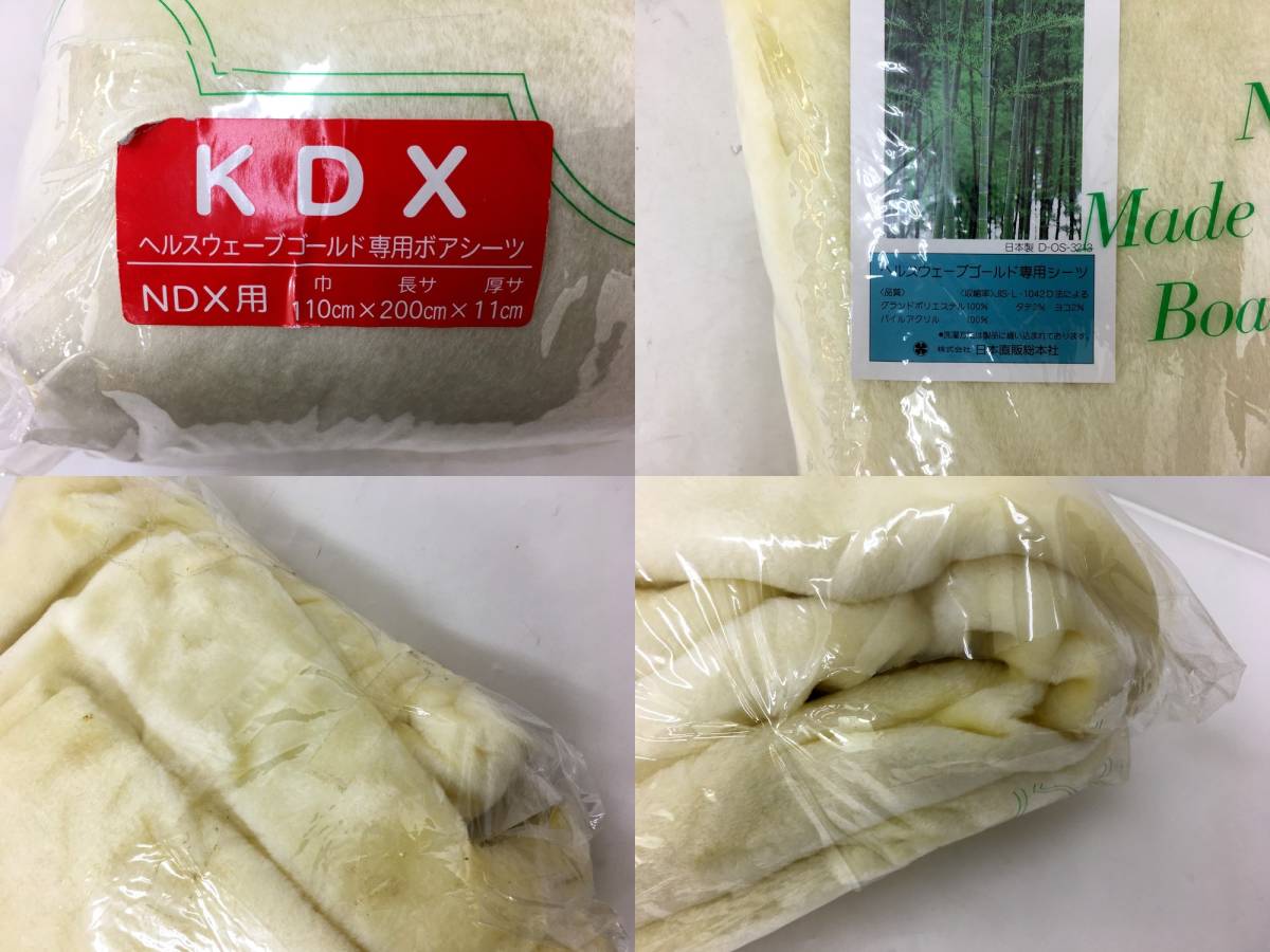 ヘルスウェーブゴールド専用ボアシーツ(KDX)-