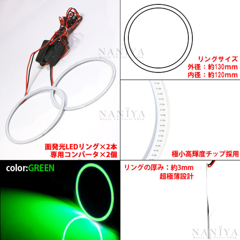 送料無料・LED・面発光イカリング・グリ－ン・2枚セット・130ｍｍ・新品・未装着・在庫品_画像2