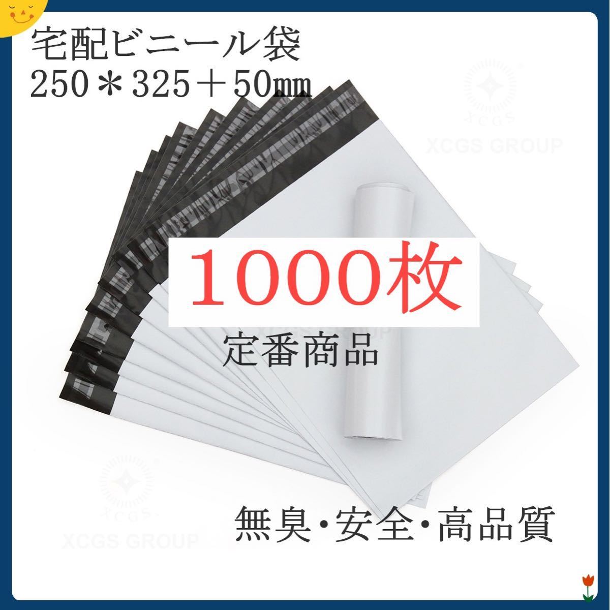 完売】 宅配袋 ホワイト 宅配ビニール袋1000枚 郵送袋 クリックポスト