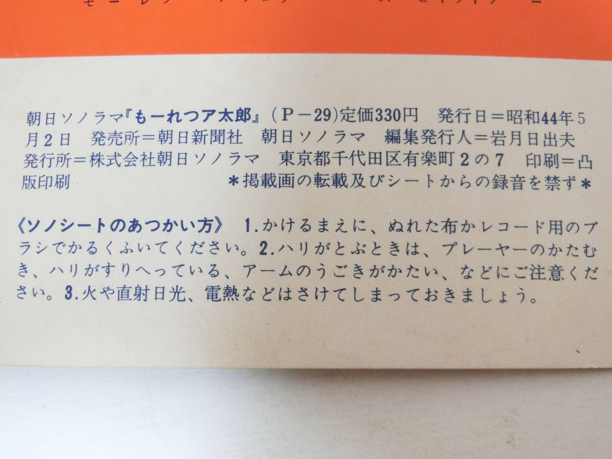 朝日ソノラマ ソノシート もーれつア太郎 赤塚不二夫_画像9