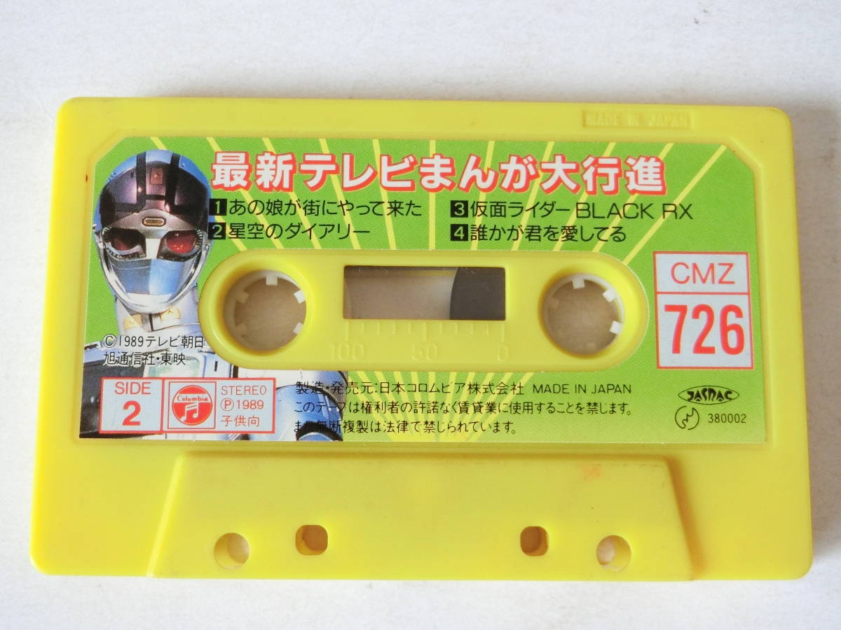 koro Chan pack cassette tape newest tv ... large line . turbo Ranger ji van magic young lady ......... Kamen Rider BLACK RX 726