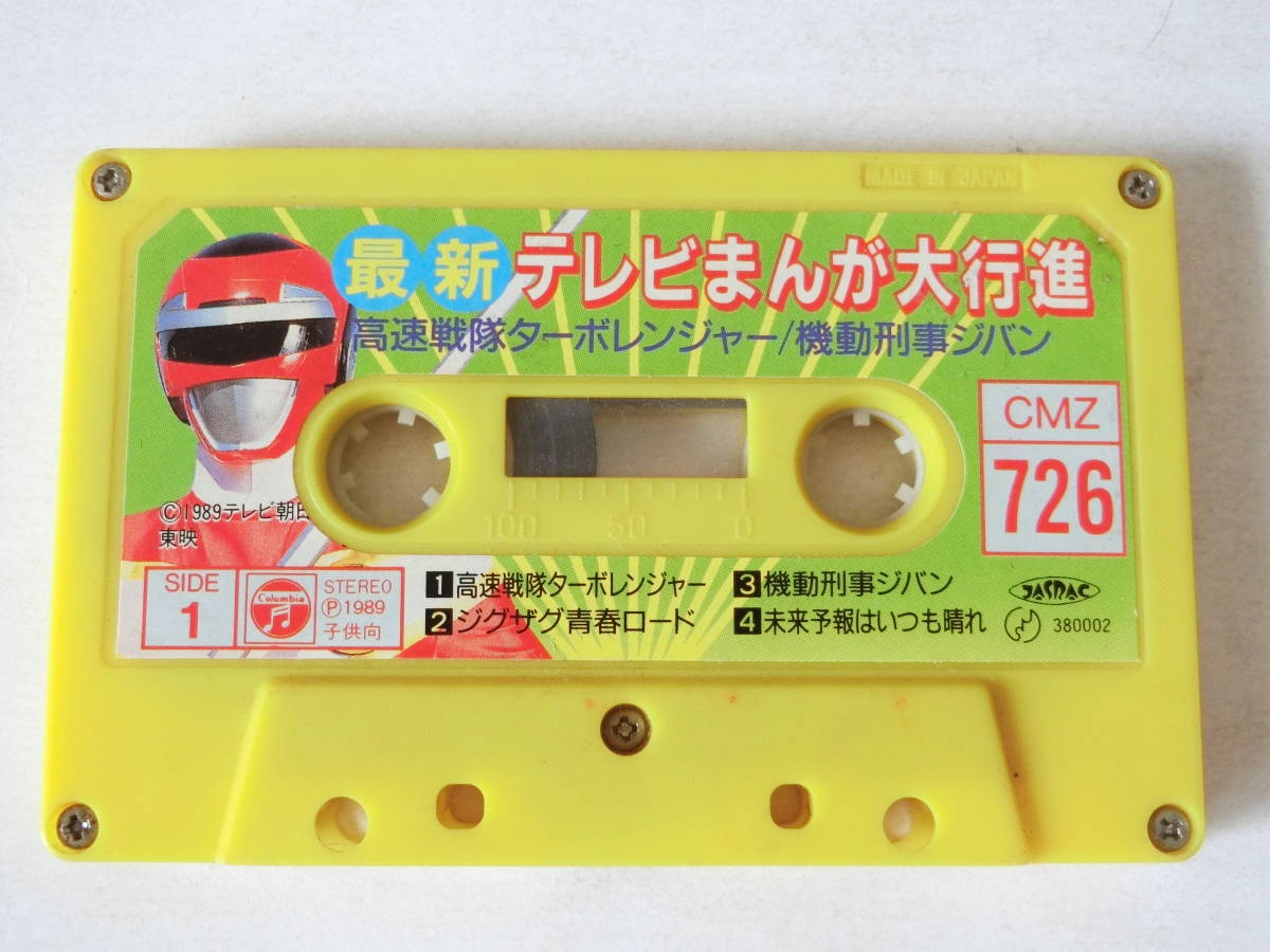 koro Chan pack cassette tape newest tv ... large line . turbo Ranger ji van magic young lady ......... Kamen Rider BLACK RX 726