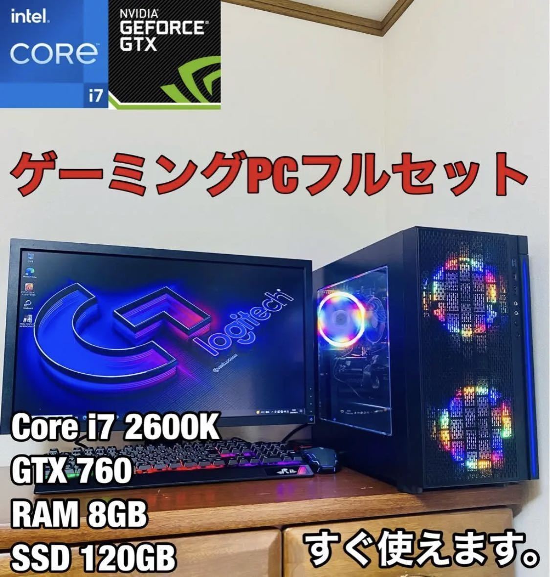 良品】ゲーミングPCフルセット Core i7 2600K GTX760 8G-