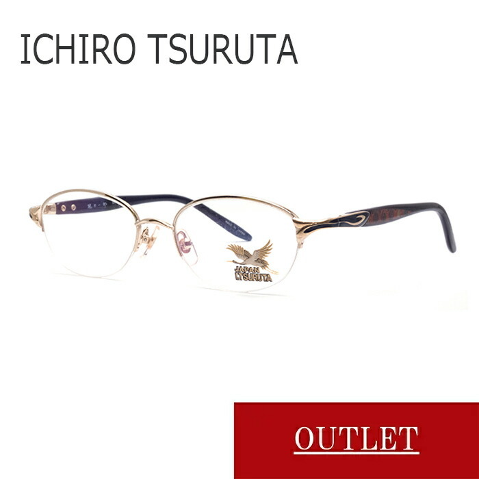 【度付きレンズ込み】アウトレット 99 JAPAN I.TSURUTA 鶴田一郎 outlet sale セール 眼鏡 めがね 伊達眼鏡