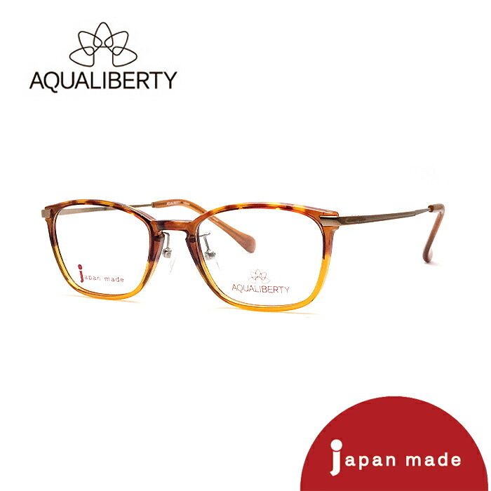 【度付きレンズ込み】AQUALIBERTY AQ22514 DB(デミブラウン) 日本製 アクアリバティー 眼鏡 めがね 伊達眼鏡