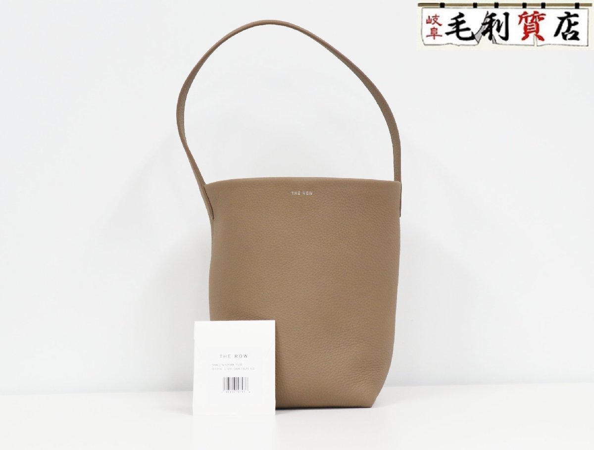 THE ROW ザロウ Small N/S Park Tote スモールトートバッグ DARK TAUPE