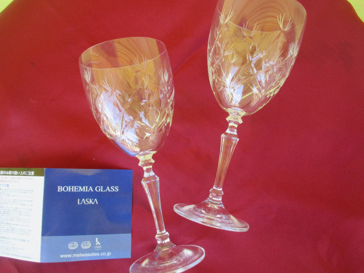 ☆ワイングラス ペアー ボヘミアグラス BOHEMIA GLASS LASKA