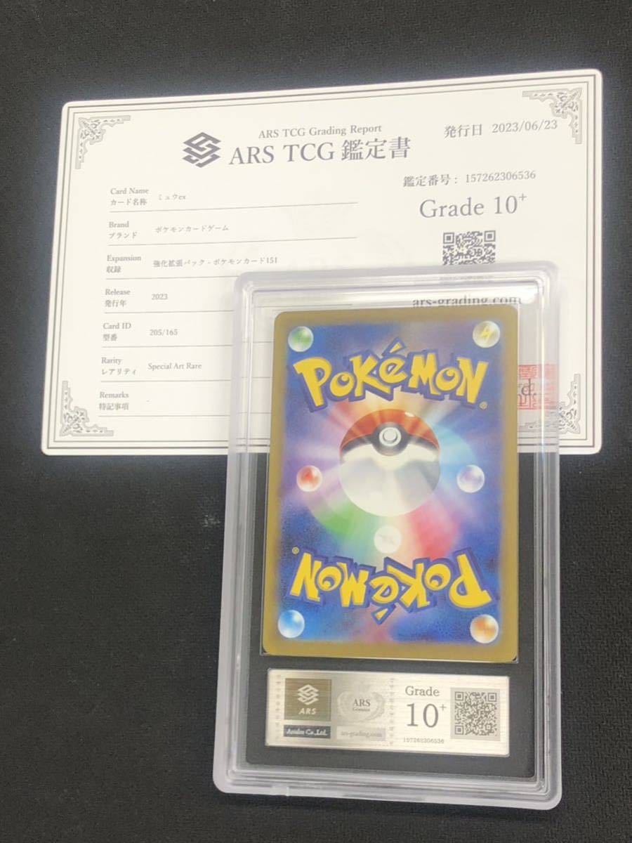 ARS鑑定10+】ポケモンカード ミュウex SAR 151 ポケカ ARS10+/PSA/BGS