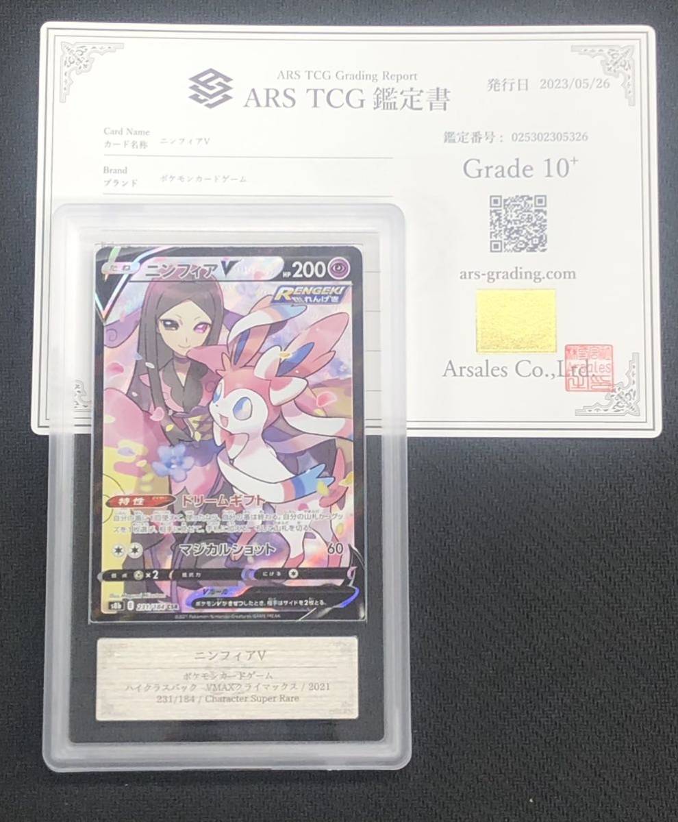ARS鑑定10+】ポケモンカード ニンフィアV CSR ポケカ ARS10+/PSA/BGS