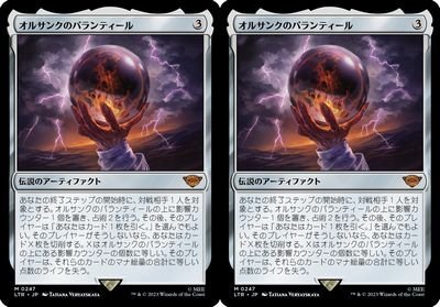 神話▽MTG▽指輪物語:中つ国の伝承▽オルサンクのパランティール2枚組