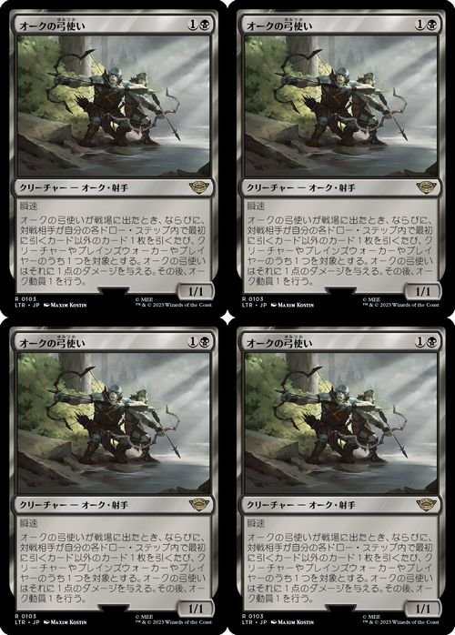 黒▽MTG▽指輪物語:中つ国の伝承▽オークの弓使い4枚組 | sariagri.id