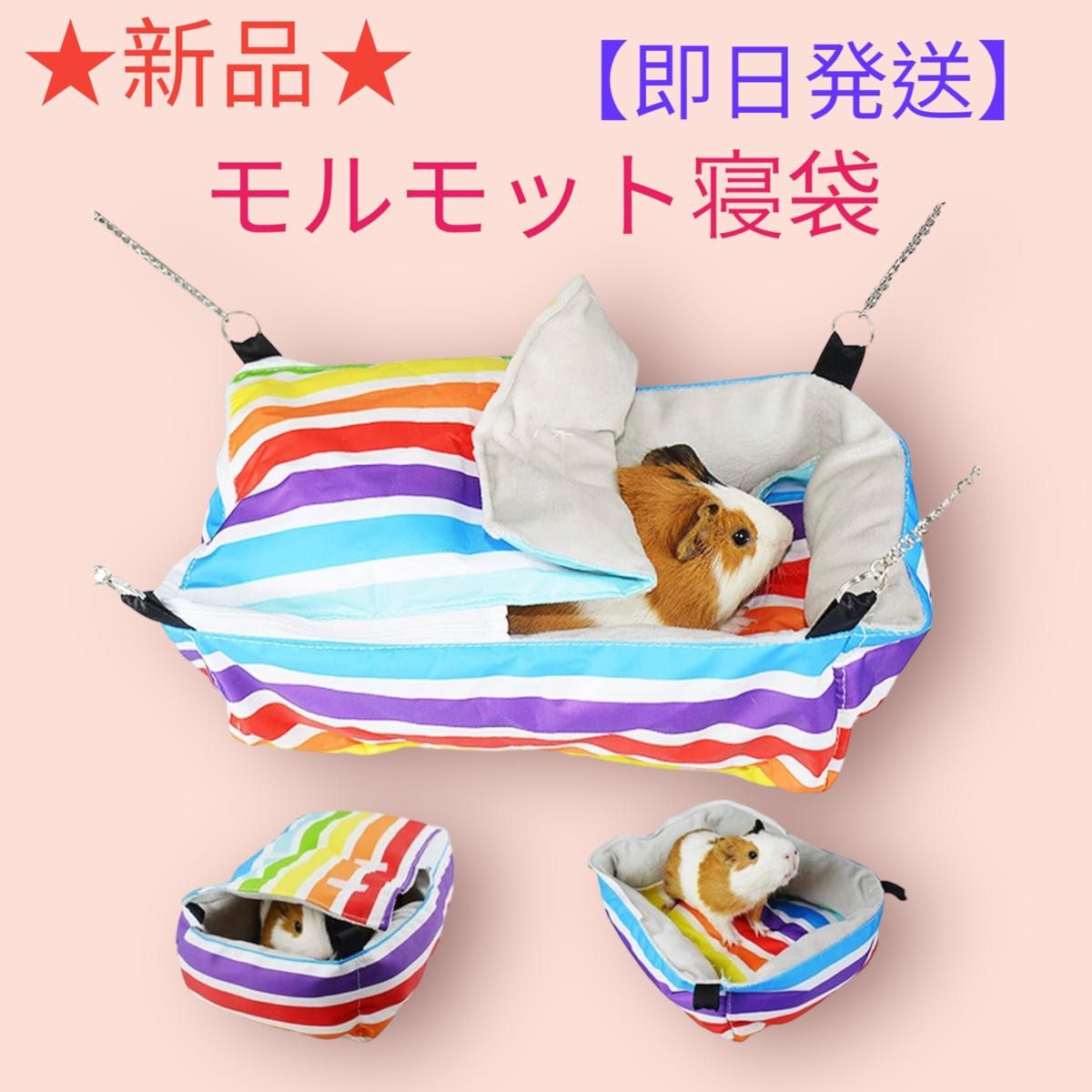 ★新品★モルモット寝袋★Homeya★クッション★かわいい★ペット★ハムスター★