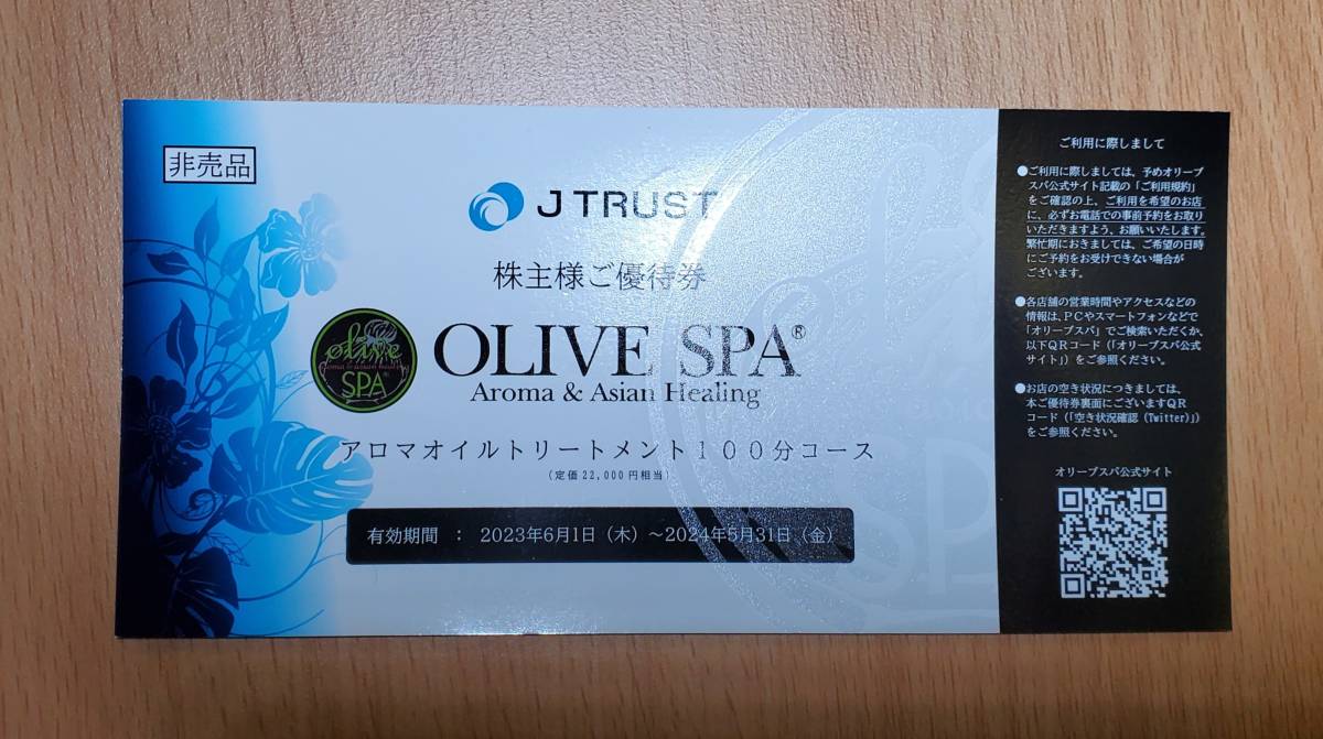JTRUST株主様ご優待券 【OLIVE SPA アロマオイルトリートメント100分