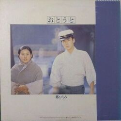 HIROMI GO, YUJI OHNO（郷ひろみ、大野雄二） / おとうと (LP)_画像2