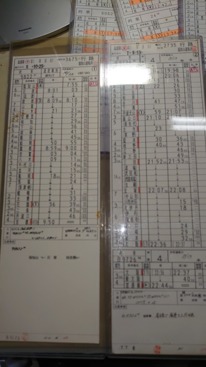 JR 運転時刻表 豊岡鉄道部 福知山運転所 舞鶴鉄道部