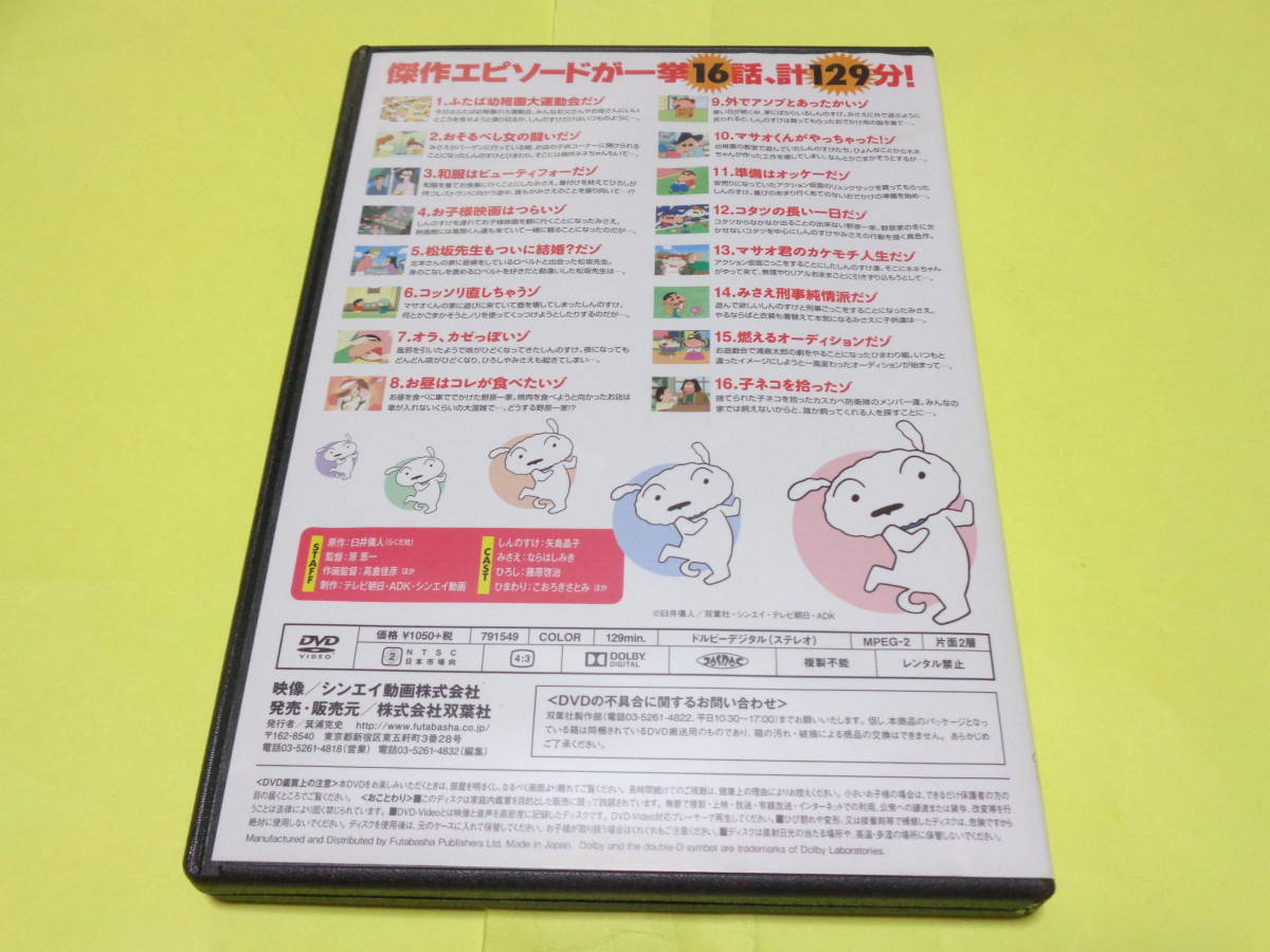 セル版 DVD/TVシリーズ クレヨンしんちゃん 嵐を呼ぶ イッキ見!!! かしこさ野原家No.1!? あいつはスーパーシロだワン編_画像3