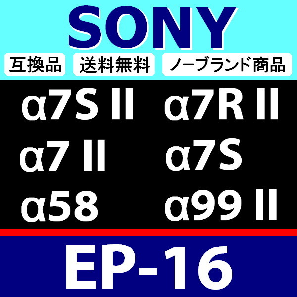 e3● SONY EP16 ● ハードタイプ ● 3個セット ● 接眼目当て ● 互換品【 ソニー アイカップ α7S II α7R α7 α99 II FDA-EP16 脹S16 】の画像2