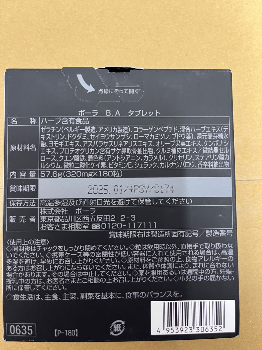 POLA B.Aタブレット お徳用180粒本体＊3(税込定価19,440円)