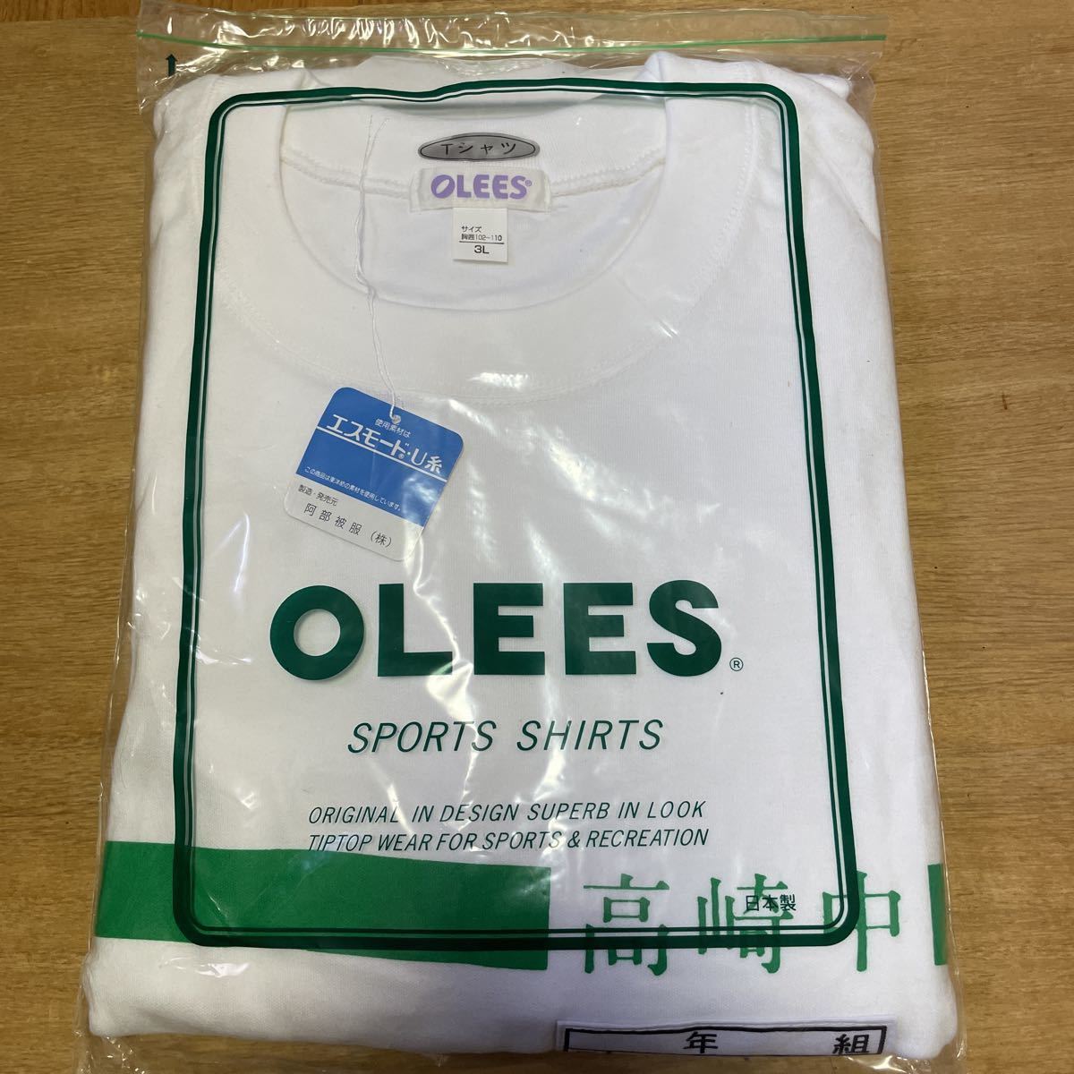 3L OLEES 高崎中学校 体操服 Tシャツ 名札付き デッドストック_画像1