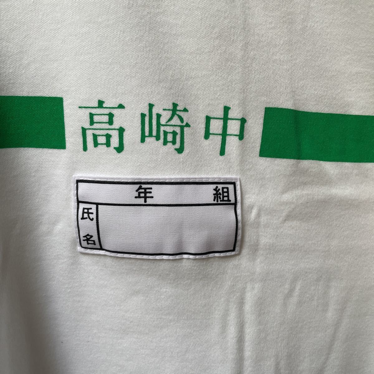3L OLEES 高崎中学校 体操服 Tシャツ 名札付き デッドストック_画像4