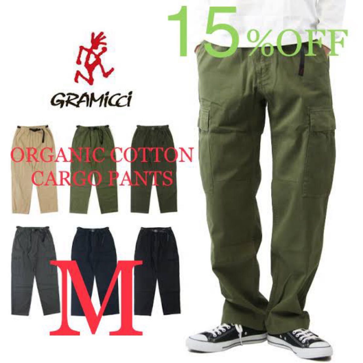 ☆15%OFF☆ 新品 GRAMICCI グラミチ カーゴ パンツ ワイド ドローコード カーキ Mサイズ CARGO PANT