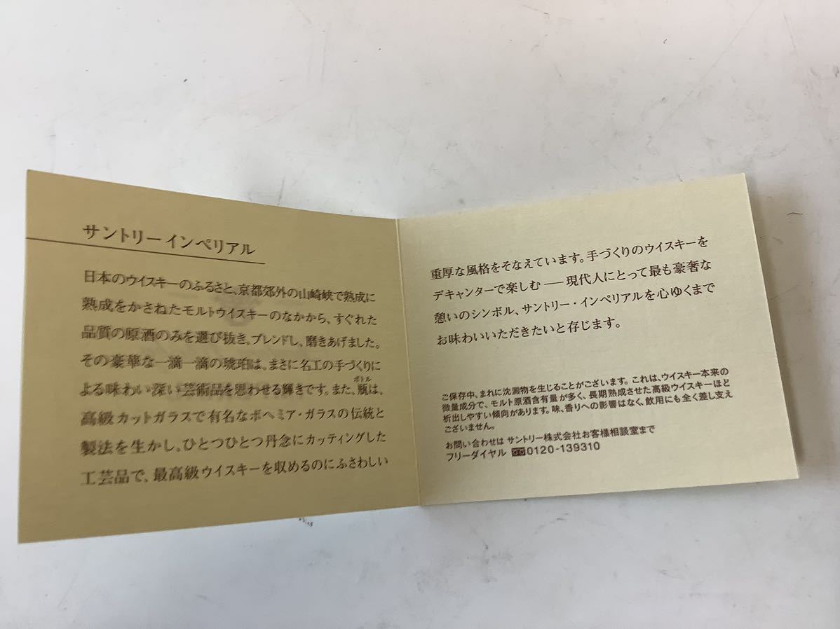 HR001-A1a60 SUNTORY IMPERIAL サントリーウイスキー インペリアル