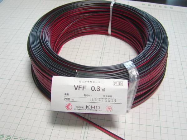 ＶＦＦコード 0.3sq-2c 赤/黒 １０ｍ （ビニール平形コード）電線