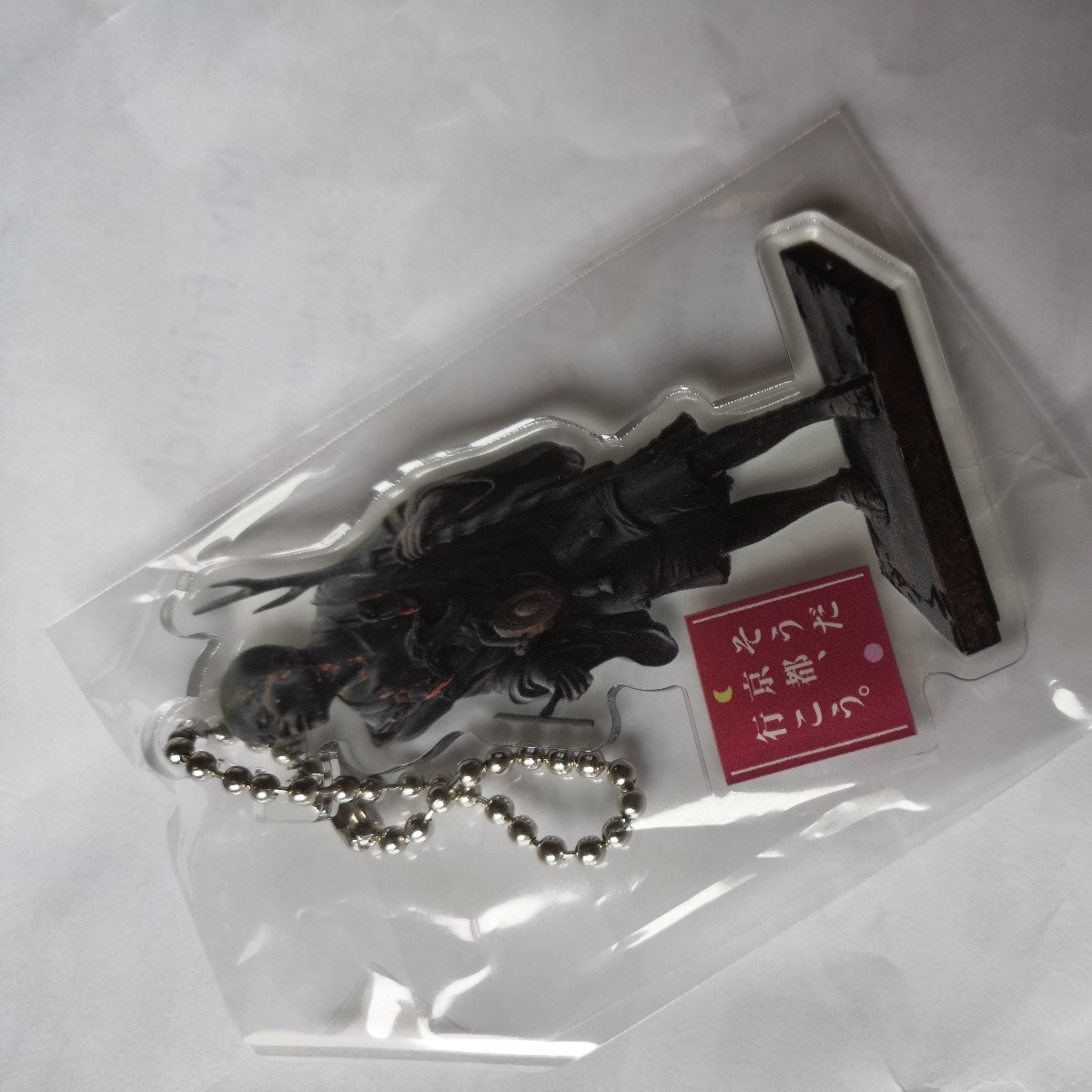 格安人気 【匿名配送】非売品の空也上人キーホルダー【東京駅