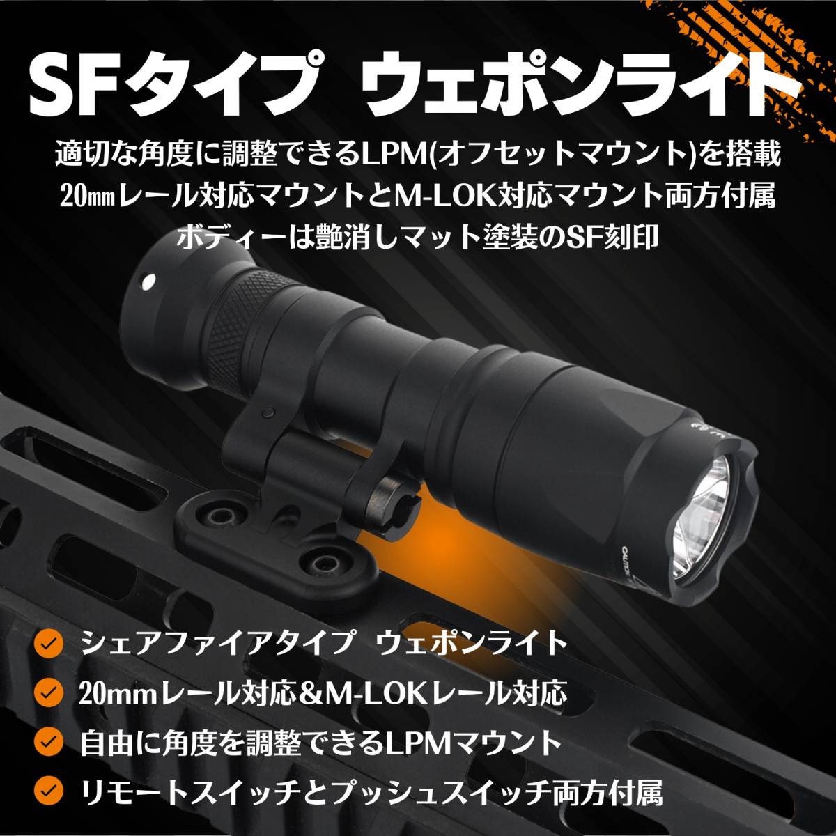 シュアファイアタイプ SF M340A 自由に角度調整 フリップ式 シュアファイアタイプ SF M340A 自由に角度調整 フリップ式
